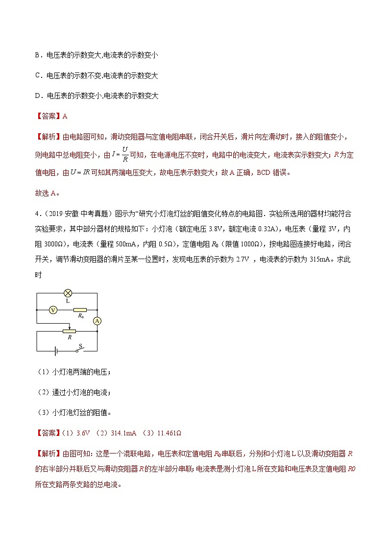 专题21 电路故障和动态电路分析-5年（2019-2023）中考1年模拟物理分项汇编（安徽专用）03