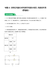 专题22 多档位电路分析和探究电流与电压、电阻的关系-5年（2019-2023）中考1年模拟物理分项汇编（安徽专用）