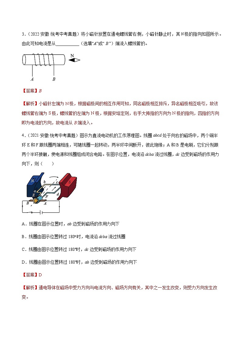 专题25 电与磁-5年（2019-2023）中考1年模拟物理分项汇编（安徽专用）（解析版）第2页