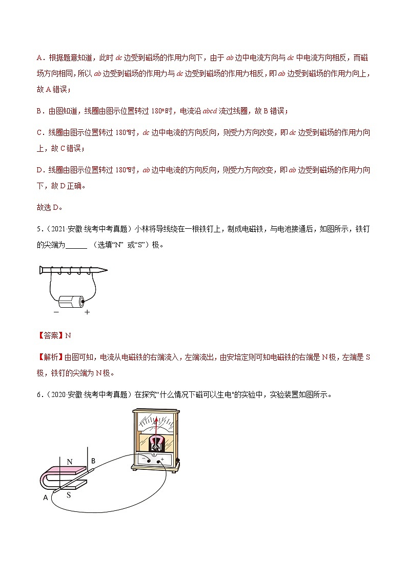 专题25 电与磁-5年（2019-2023）中考1年模拟物理分项汇编（安徽专用）（解析版）第3页