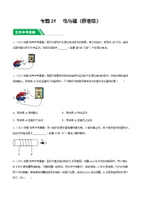 专题25 电与磁-5年（2019-2023）中考1年模拟物理分项汇编（安徽专用）