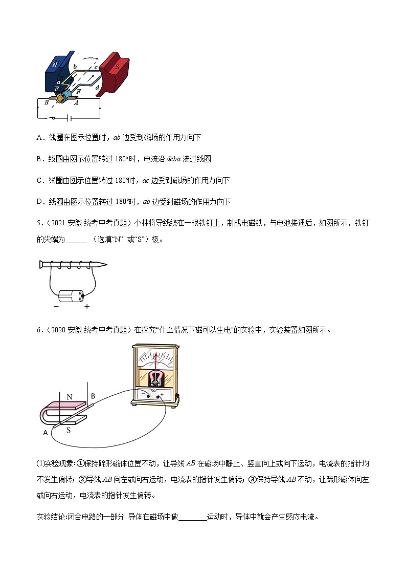 专题25 电与磁-5年（2019-2023）中考1年模拟物理分项汇编（安徽专用）（原卷版）第2页