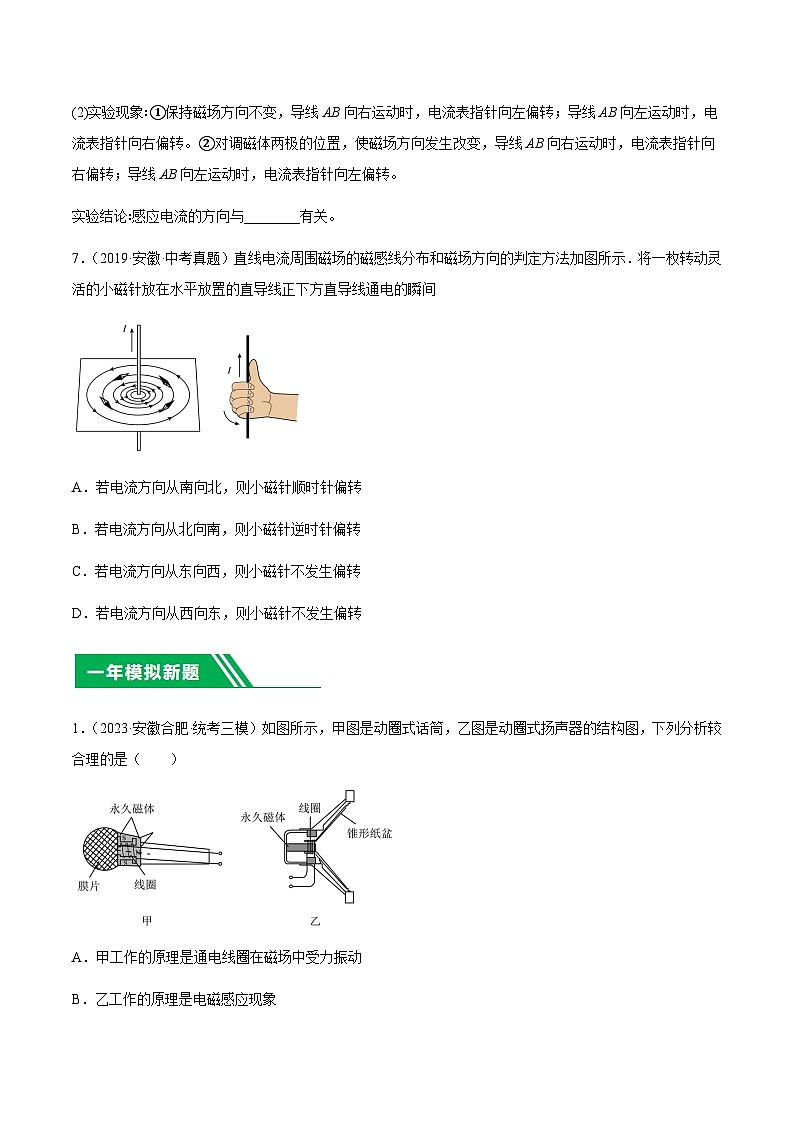 专题25 电与磁-5年（2019-2023）中考1年模拟物理分项汇编（安徽专用）（原卷版）第3页