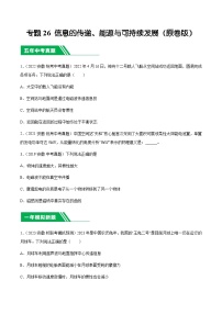 专题26 信息的传递、能源与可持续发展-5年（2019-2023）中考1年模拟物理分项汇编（安徽专用）