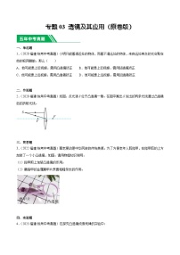 专题03 透镜及其应用-5年（2019-2023）中考1年模拟物理真题分项汇编（福建专用）