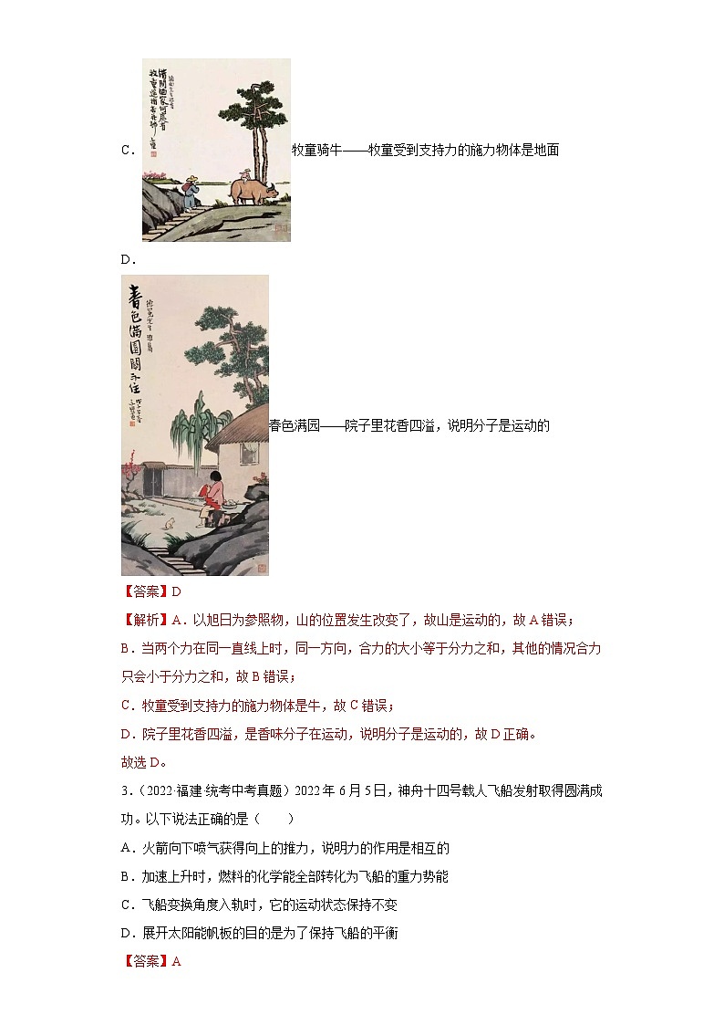 专题05 熟悉而陌生的力-5年（2019-2023）中考1年模拟物理分项汇编（福建专用）（解析版）第2页
