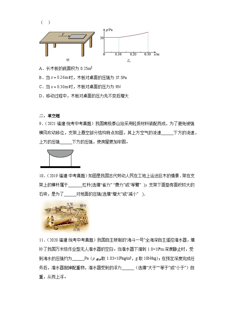 专题08 压强-5年（2019-2023）中考1年模拟物理分项汇编（福建专用）（原卷版）第3页