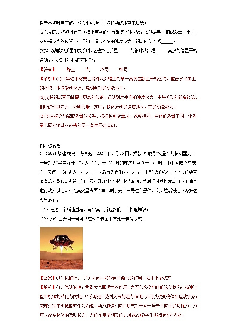 专题12 功、功率、机械能、机械效率-5年（2019-2023）中考1年模拟物理分项汇编（福建专用）03