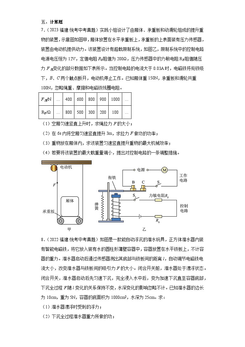 专题12 功、功率、机械能、机械效率-5年（2019-2023）中考1年模拟物理分项汇编（福建专用）03