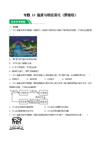 专题13 温度与物态变化-5年（2019-2023）中考1年模拟物理分项汇编（福建专用）