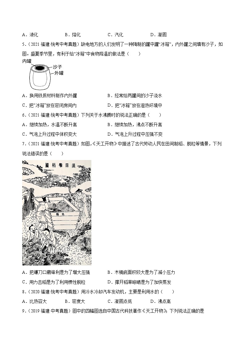 专题13 温度与物态变化-5年（2019-2023）中考1年模拟物理分项汇编（福建专用）（原卷版）第2页