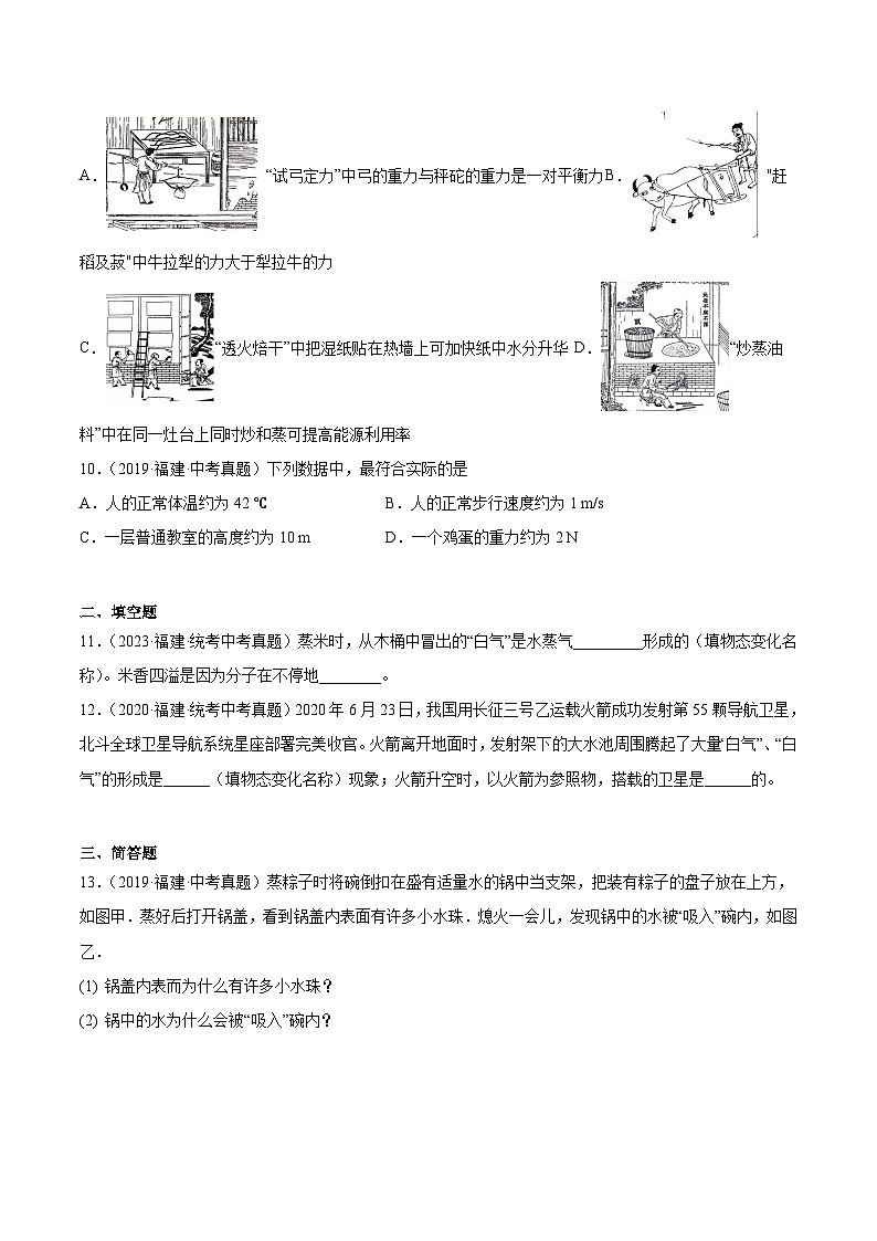 专题13 温度与物态变化-5年（2019-2023）中考1年模拟物理分项汇编（福建专用）（原卷版）第3页