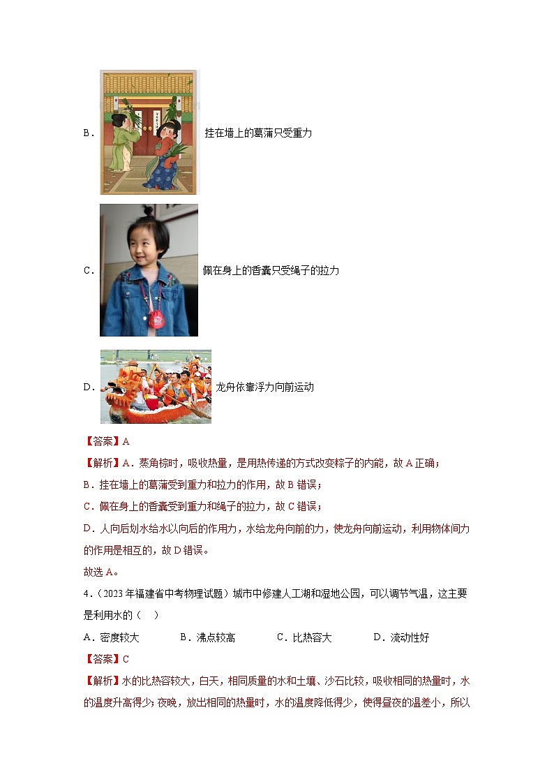 专题14内能与热机（内能、热量、热机、热机效率）-5年（2019-2023）中考1年模拟物理分项汇编（福建专用）02