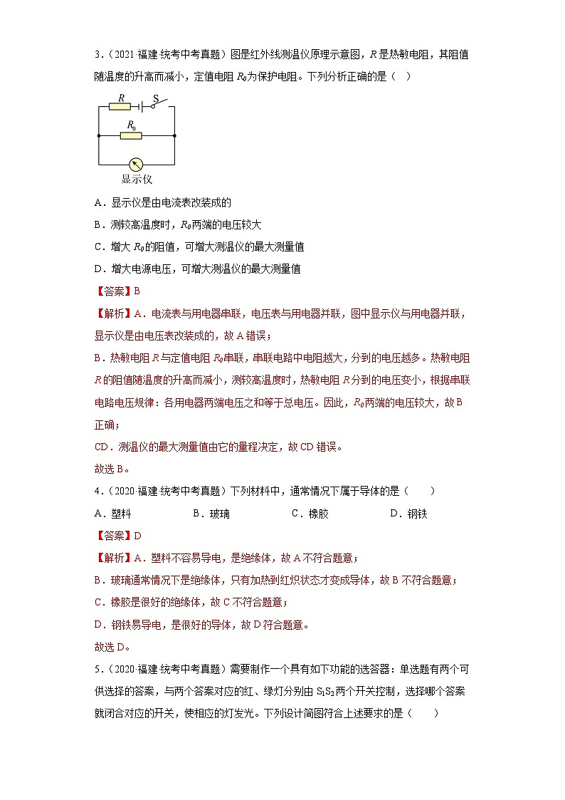 专题15了解电路（电流、电压、电路）-5年（2019-2023）中考1年模拟物理分项汇编（福建专用）（解析版）第2页