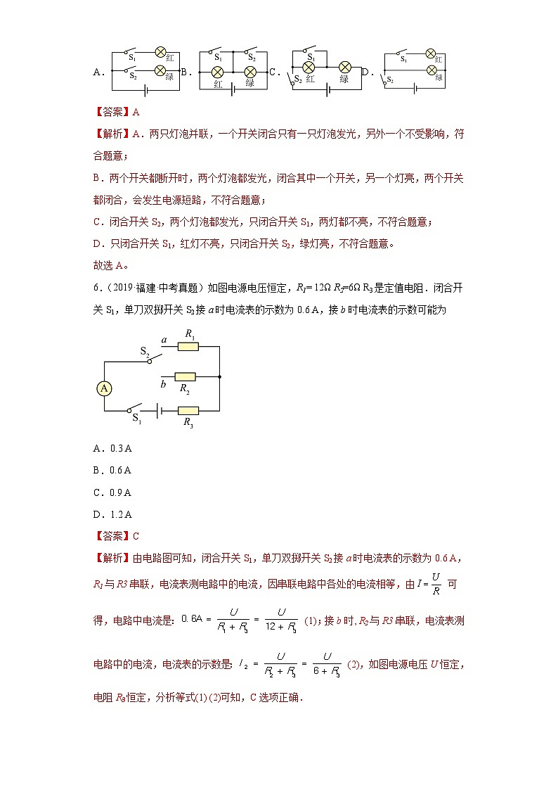 专题15了解电路（电流、电压、电路）-5年（2019-2023）中考1年模拟物理分项汇编（福建专用）（解析版）第3页