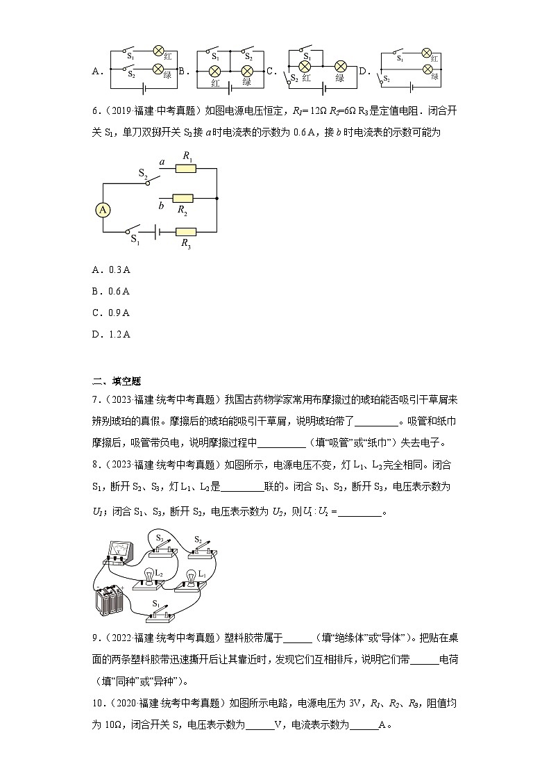 专题15了解电路（电流、电压、电路）-5年（2019-2023）中考1年模拟物理分项汇编（福建专用）（原卷版）第2页