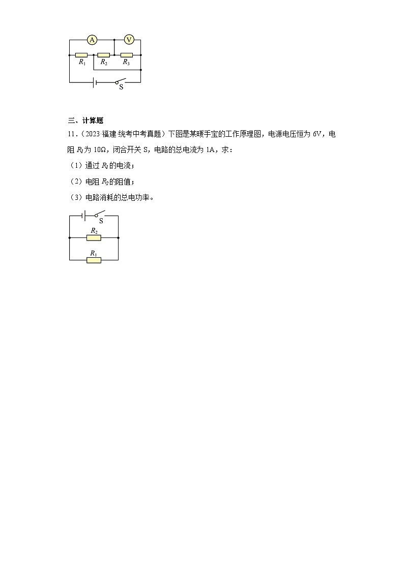 专题15了解电路（电流、电压、电路）-5年（2019-2023）中考1年模拟物理分项汇编（福建专用）（原卷版）第3页