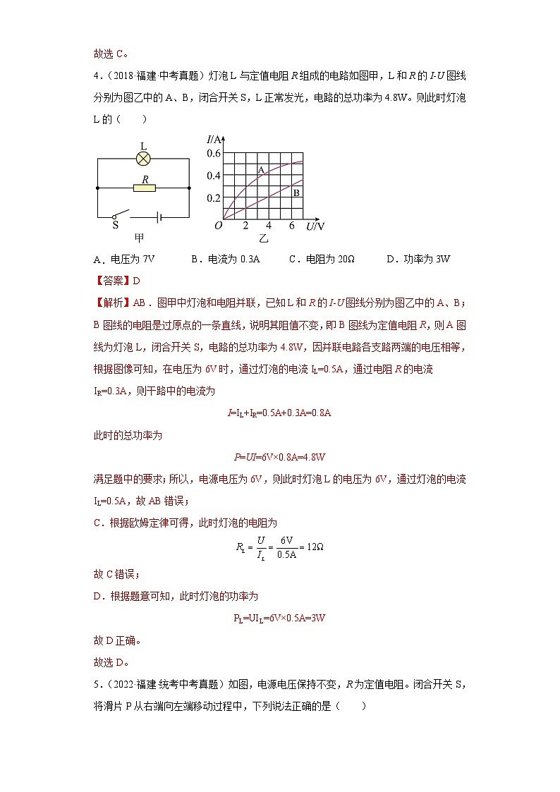专题16 探究电路（电阻、欧姆定律）-5年（2019-2023）中考1年模拟物理分项汇编（福建专用）（解析版）第2页