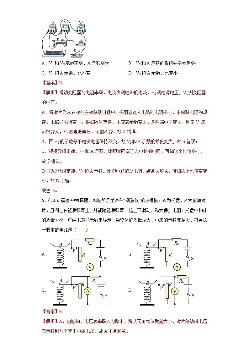 专题16 探究电路（电阻、欧姆定律）-5年（2019-2023）中考1年模拟物理分项汇编（福建专用）（解析版）第3页