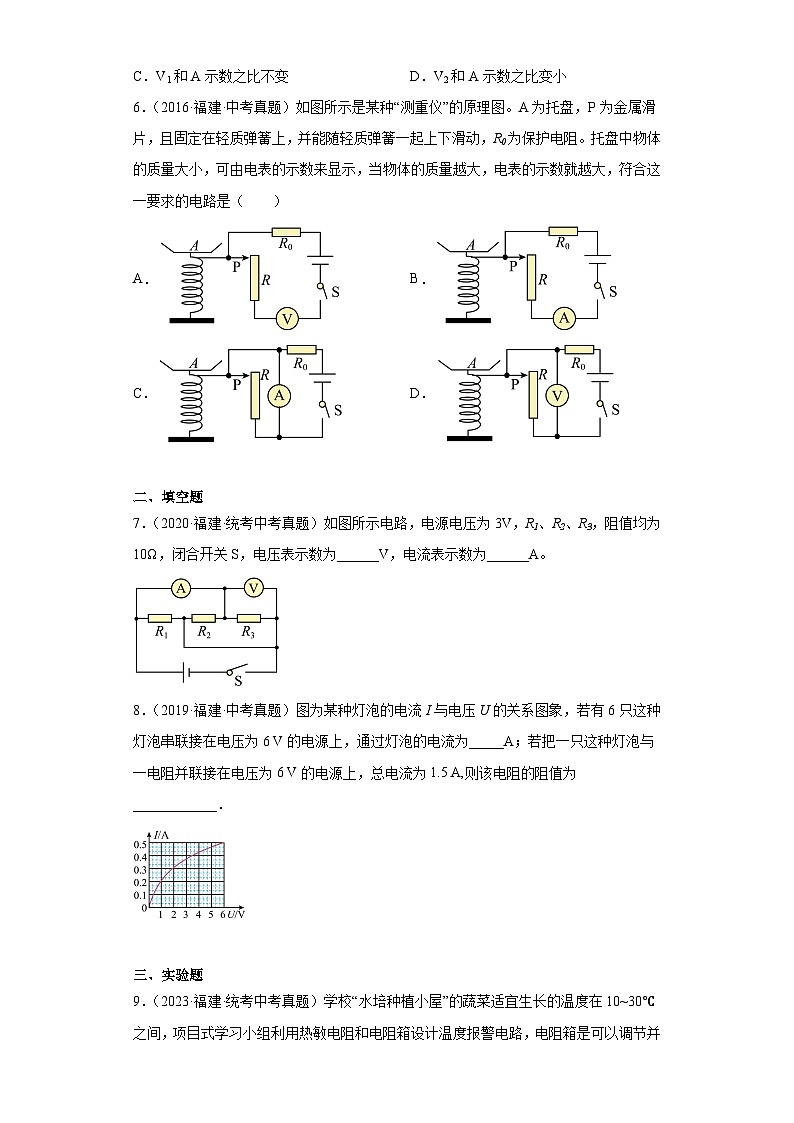 专题16 探究电路（电阻、欧姆定律）-5年（2019-2023）中考1年模拟物理分项汇编（福建专用）（原卷版）第2页