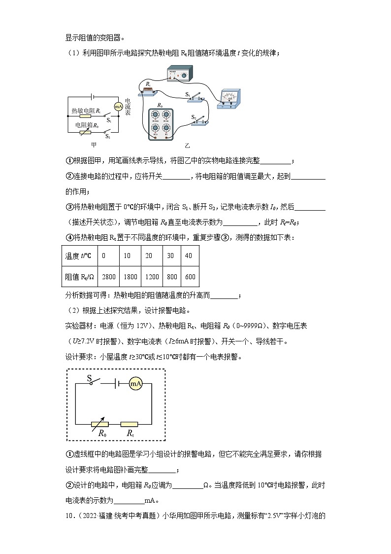 专题16 探究电路（电阻、欧姆定律）-5年（2019-2023）中考1年模拟物理分项汇编（福建专用）（原卷版）第3页