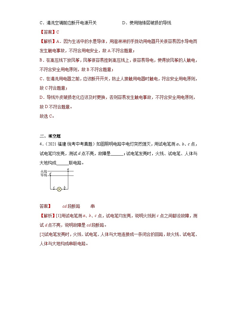 专题17 安全用电（家庭用电）-5年（2019-2023）中考1年模拟物理分项汇编（福建专用）（解析版）第2页