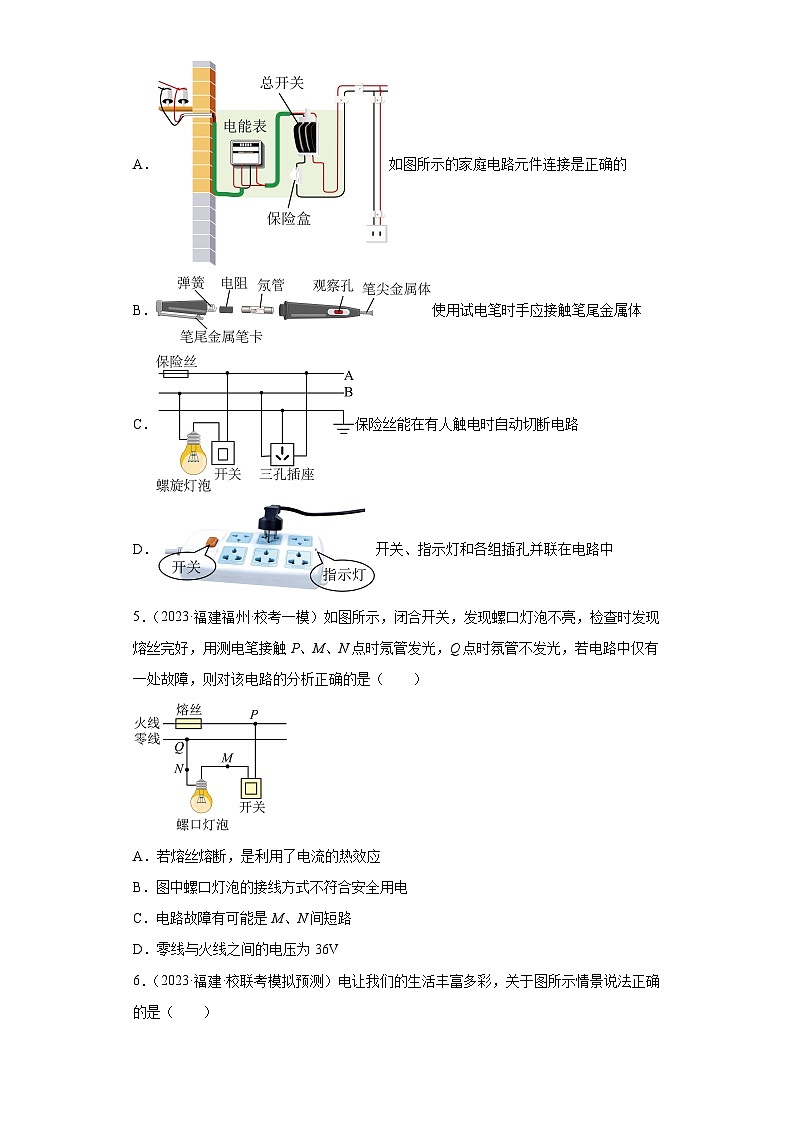 专题17 安全用电（家庭用电）-5年（2019-2023）中考1年模拟物理分项汇编（福建专用）（原卷版）第3页