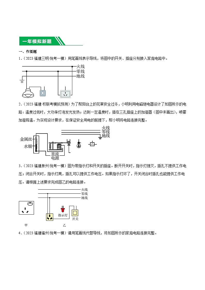 专题18家庭用电作图题-5年（2019-2023）中考1年模拟物理分项汇编（福建专用）（原卷版）第2页