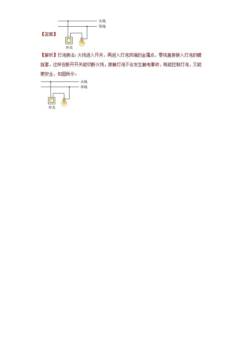 专题18家庭用电作图题-5年（2019-2023）中考1年模拟物理分项汇编（福建专用）（解析版）第2页