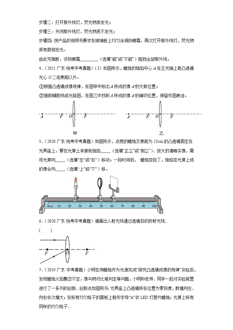 专题04 凸透镜成像规律（原卷版）-5年（2019-2023）中考1年模拟物理分项汇编（广东专用）第3页