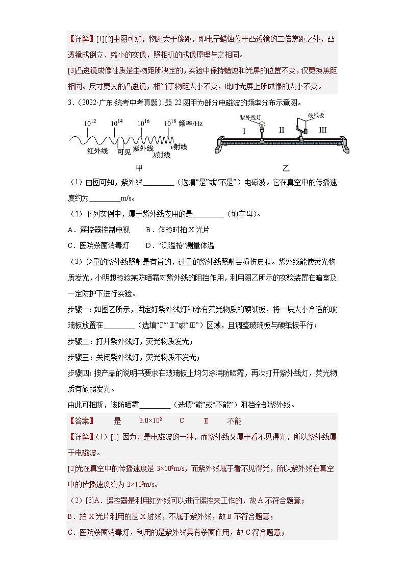 专题04 凸透镜成像规律（解析版）-5年（2019-2023）中考1年模拟物理分项汇编（广东专用）第3页