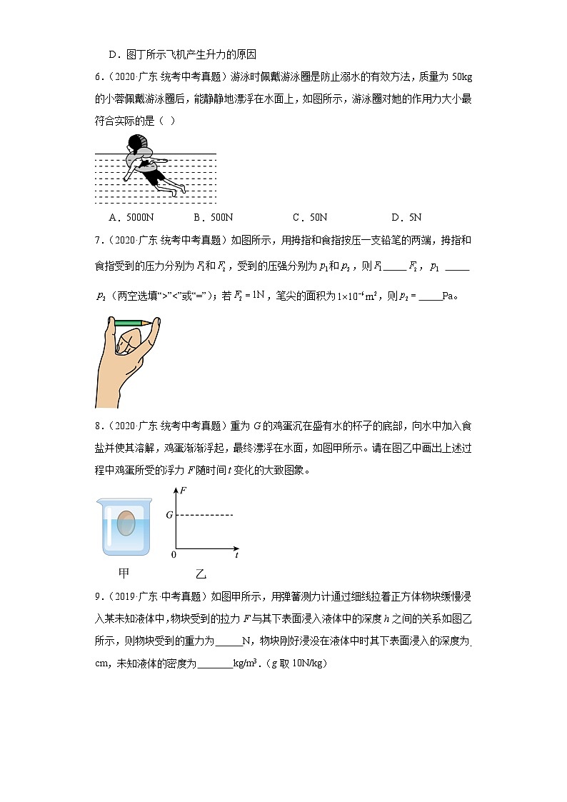 专题09 压强浮力（原卷版）-5年（2019-2023）中考1年模拟物理分项汇编（广东专用）第3页