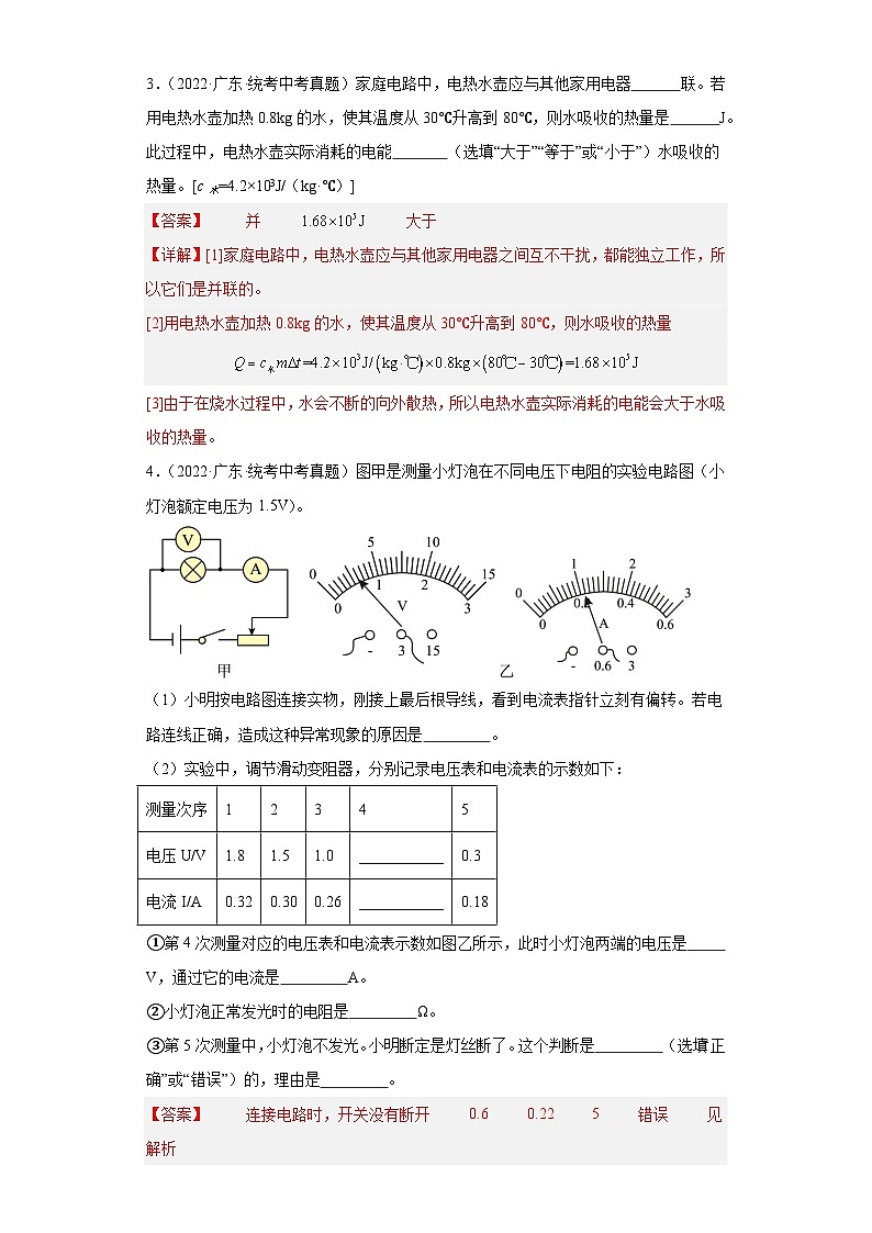专题13 电学综合（解析版）-5年（2019-2023）中考1年模拟物理分项汇编（广东专用）第2页