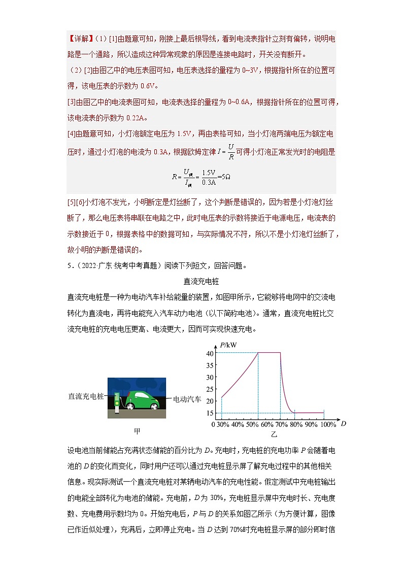 专题13 电学综合（解析版）-5年（2019-2023）中考1年模拟物理分项汇编（广东专用）第3页