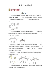 专题13 电学综合-5年（2019-2023）中考1年模拟物理分项汇编（广东专用）