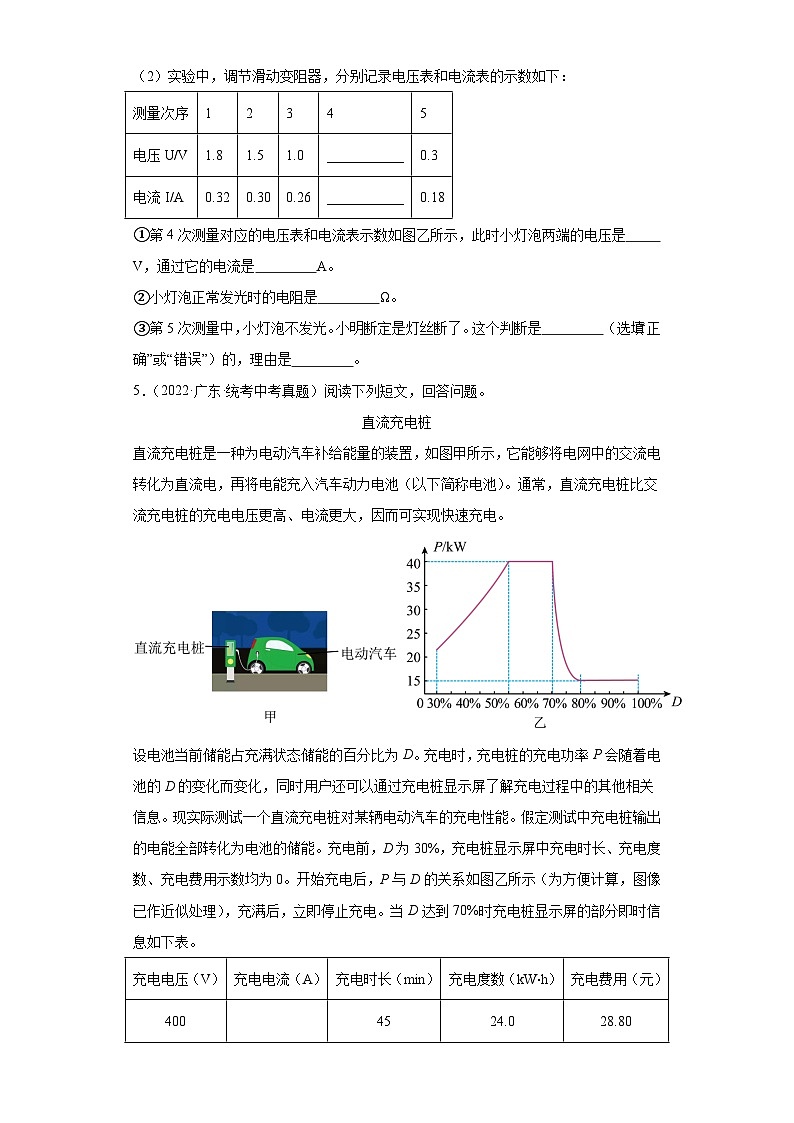 专题13 电学综合（原卷版）-5年（2019-2023）中考1年模拟物理分项汇编（广东专用）第2页