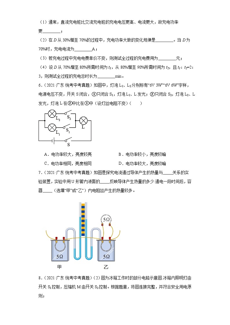 专题13 电学综合（原卷版）-5年（2019-2023）中考1年模拟物理分项汇编（广东专用）第3页