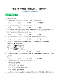 专题02 声现象-5年（2019-2023）中考1年模拟物理真题分项汇编（广西专用）