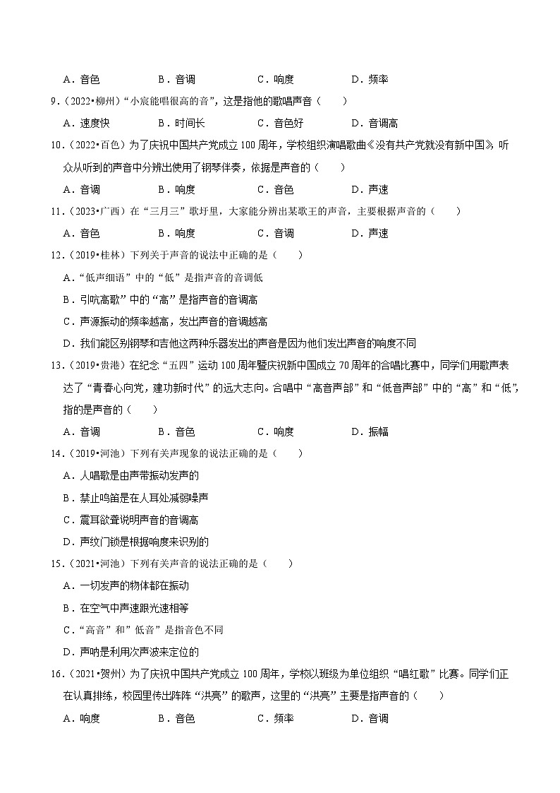 专题02 声现象（原卷版）（广西专用）第2页