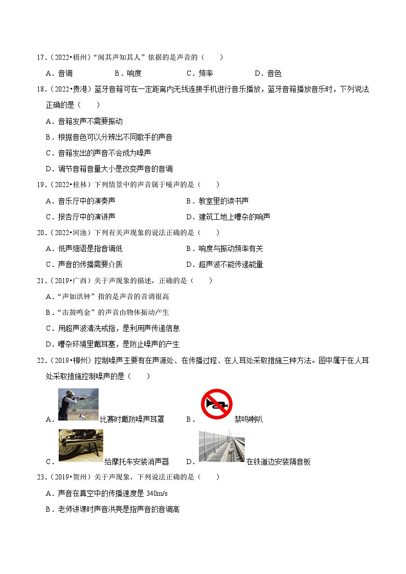 专题02 声现象（原卷版）（广西专用）第3页