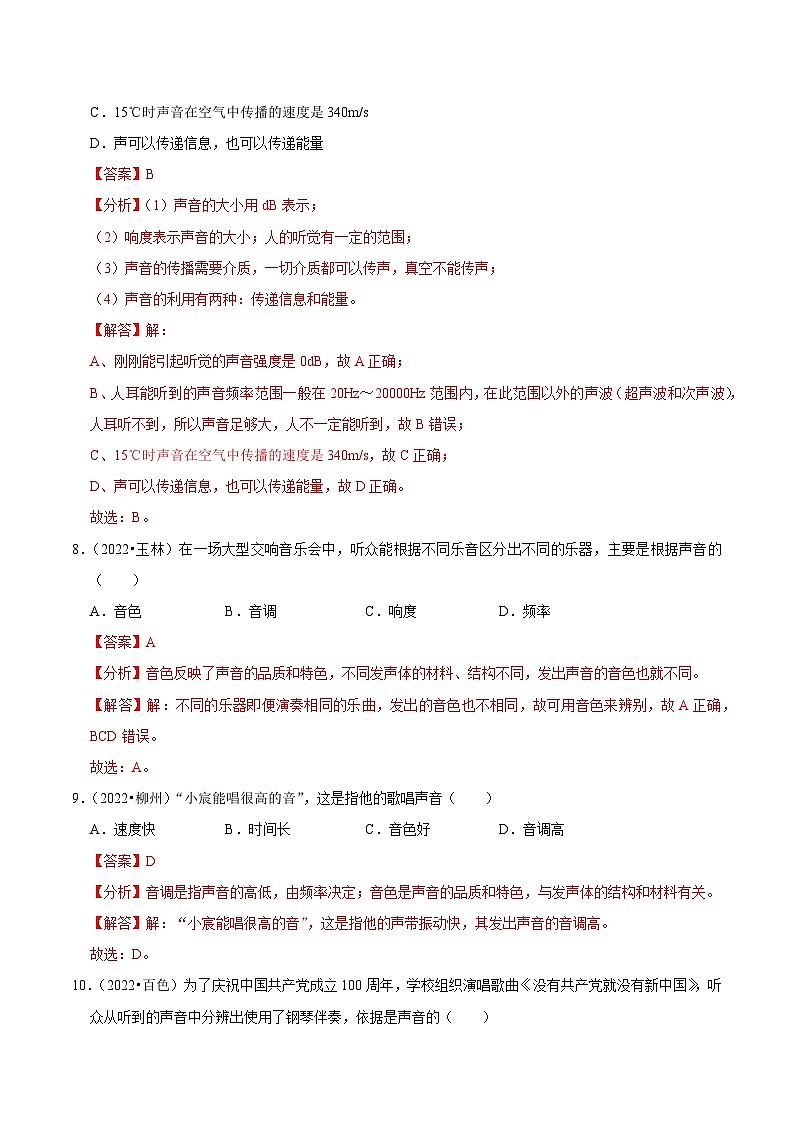 专题02 声现象（解析版）（广西专用）第3页