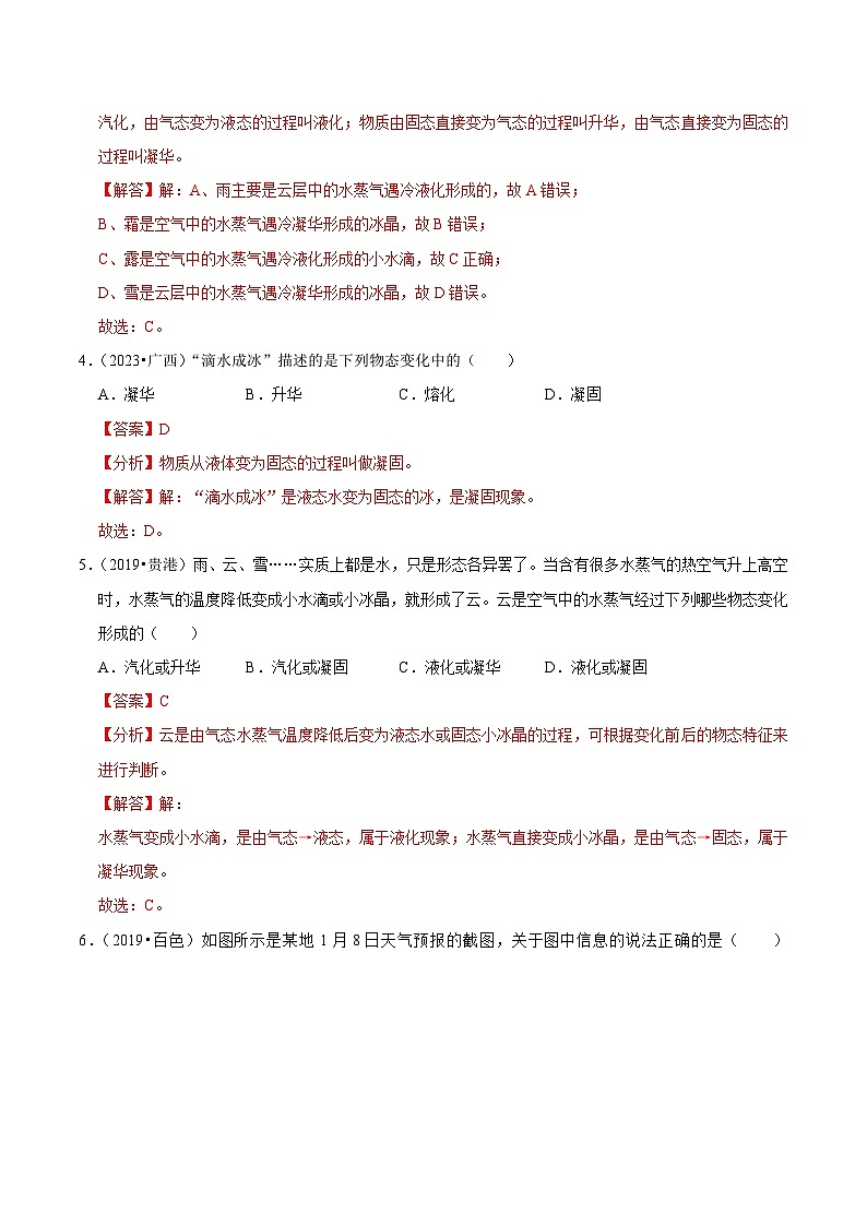 专题03 物态变化（解析版）（广西专用）第2页