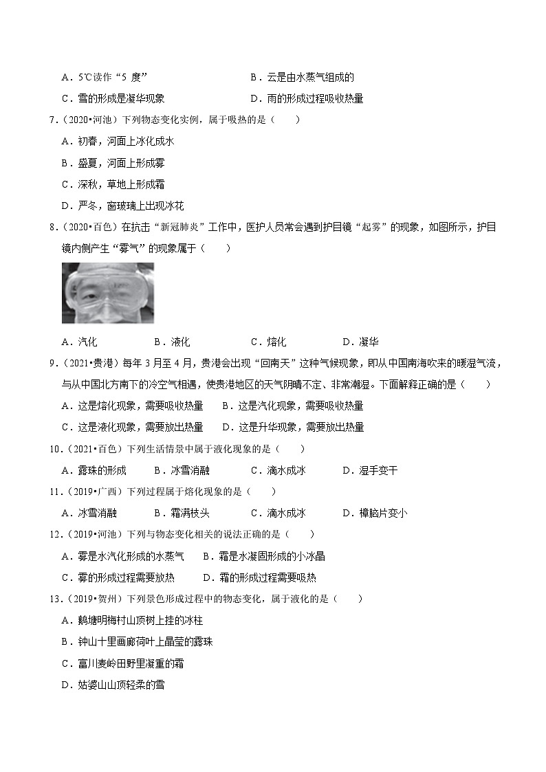 专题03 物态变化（原卷版）（广西专用）第2页