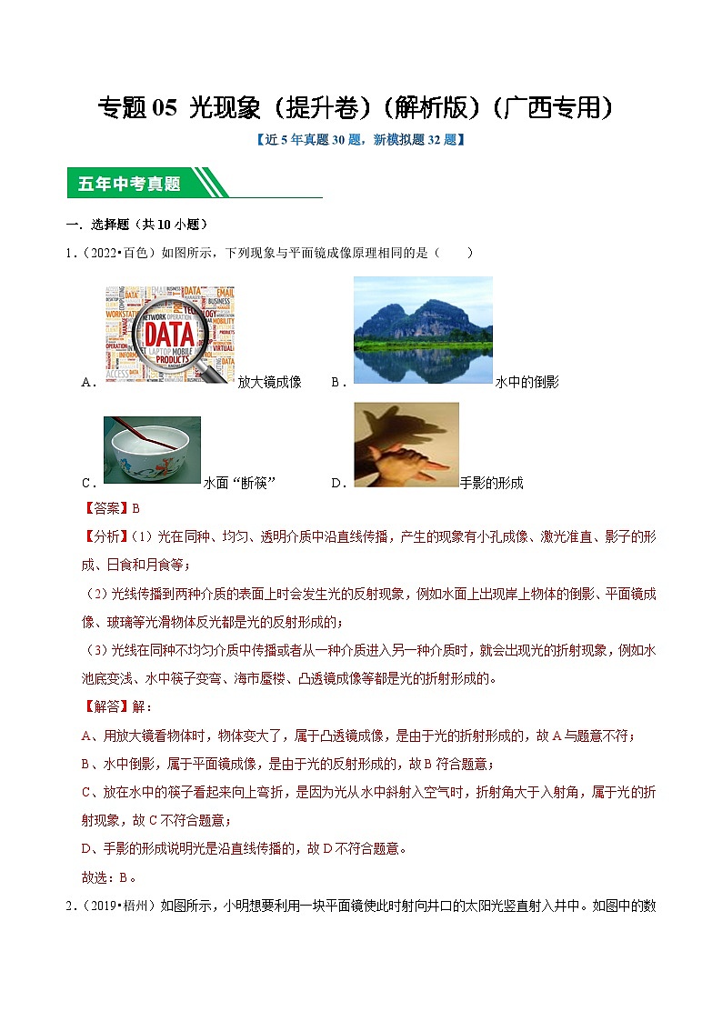 专题05 光现象（提升卷）（解析版）（广西专用）第1页