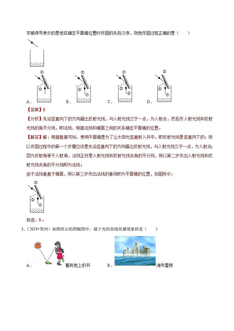 专题05 光现象（提升卷）（解析版）（广西专用）第2页