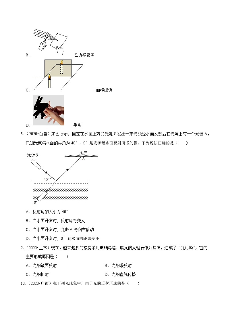专题05 光现象（提升卷）（原卷版）（广西专用）第3页