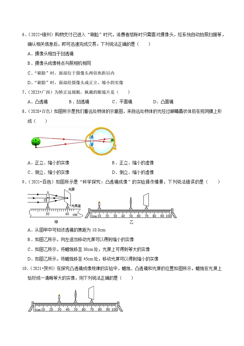 专题06 透镜及其应用（原卷版）（广西专用）第2页