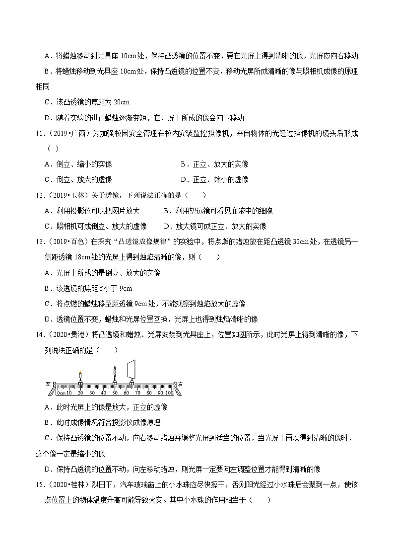 专题06 透镜及其应用（原卷版）（广西专用）第3页