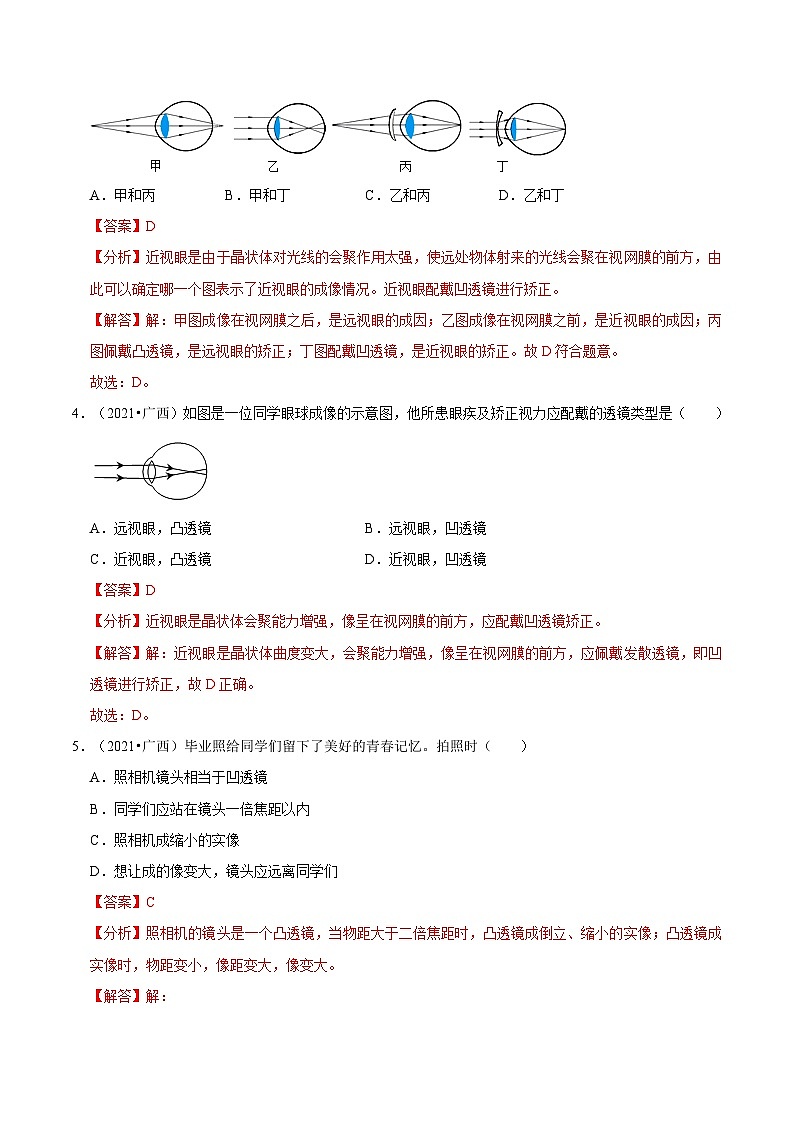 专题06 透镜及其应用（解析版）（广西专用）第2页