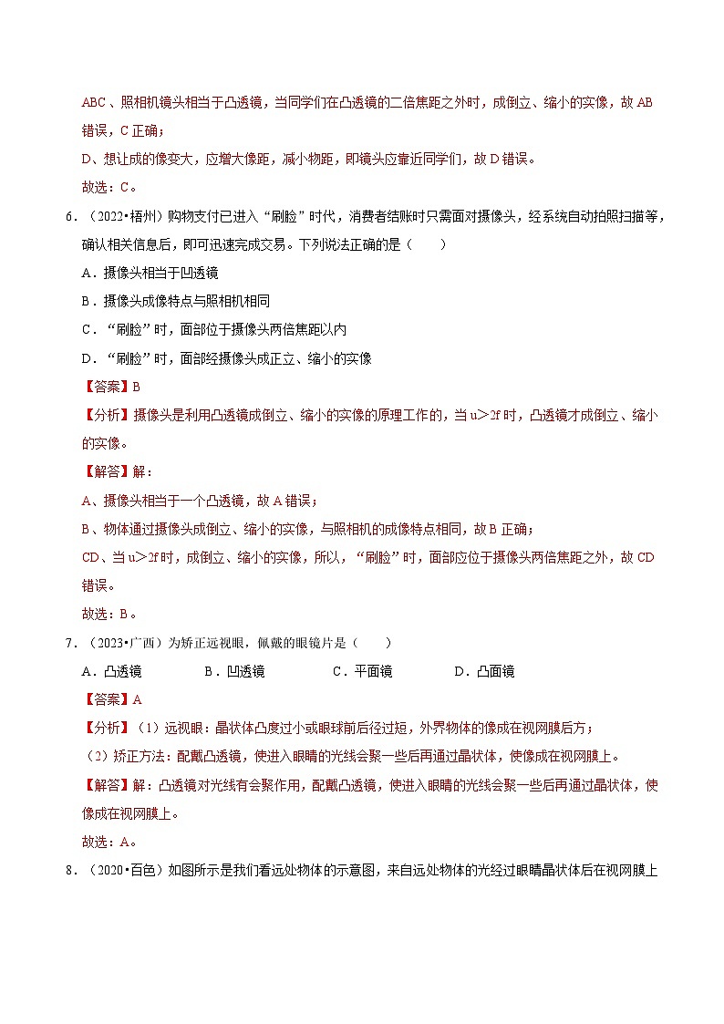 专题06 透镜及其应用（解析版）（广西专用）第3页